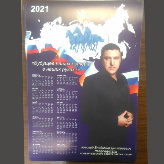 Плакат А3 постерка календарь, агитационная продукция