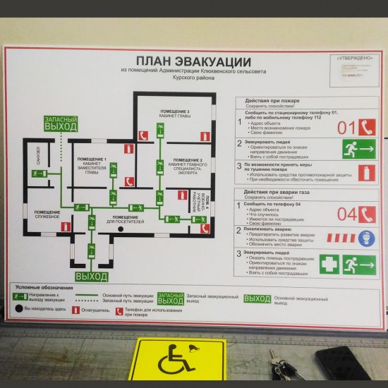 План эвакуации из здания Администрации Клюквенского сельсовета